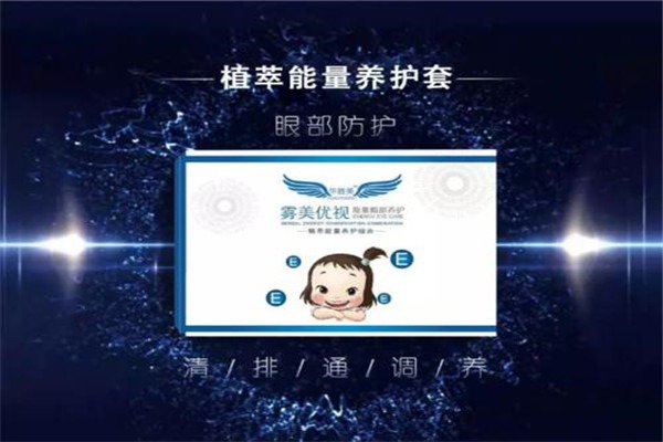 雾美优视加盟
