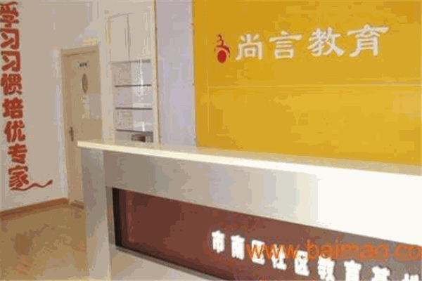 尚言教育