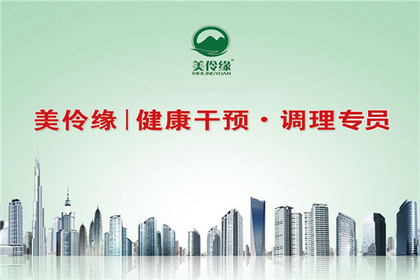美伶缘健康管理加盟