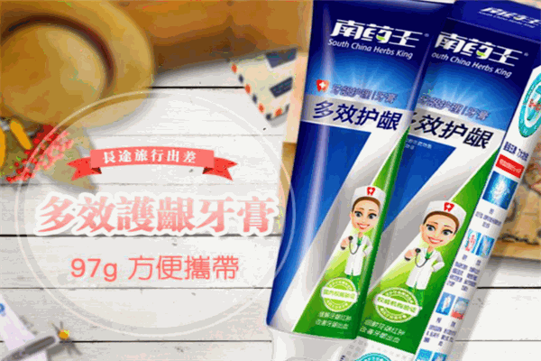 南药王牙膏加盟