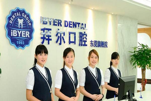 拜尔口腔加盟