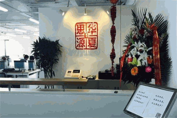 华夏思源心理学