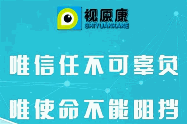 视原康加盟