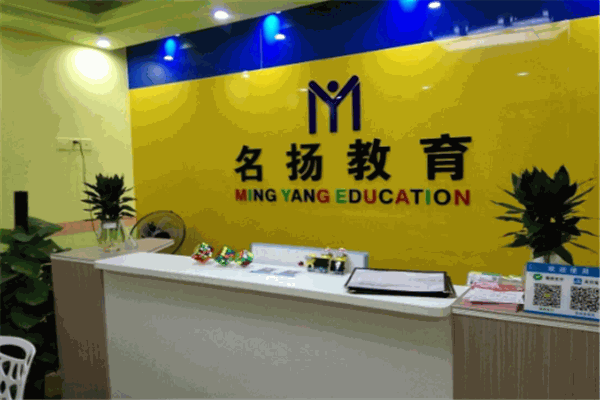 名扬教育