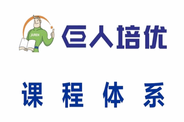 巨人培优
