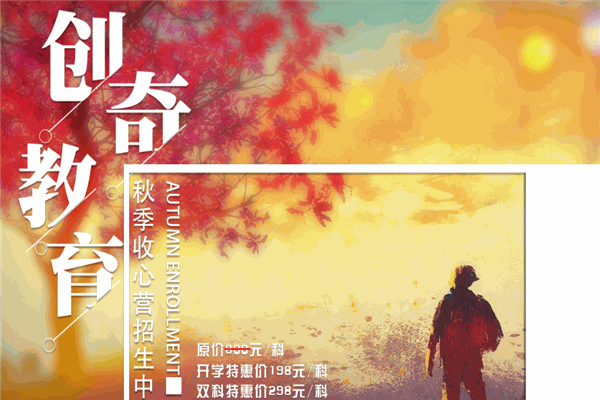创奇教育