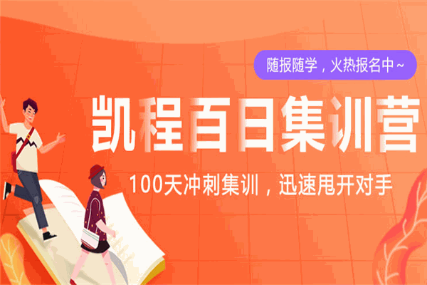 凯程教育