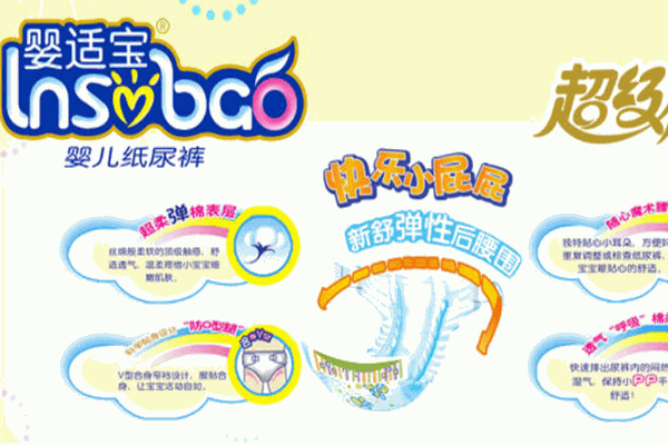婴适宝纸尿裤