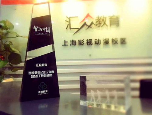 汇众教育