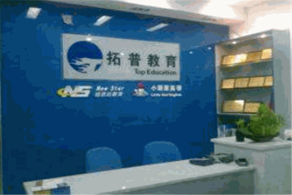 拓普教育