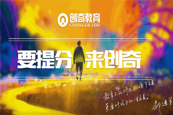 创奇教育