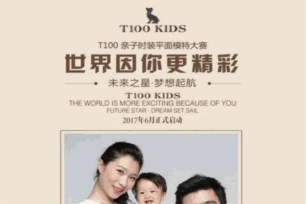 T100亲子童装