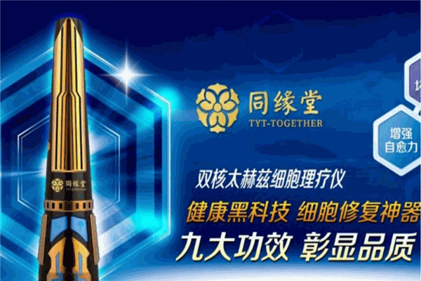 同缘堂加盟