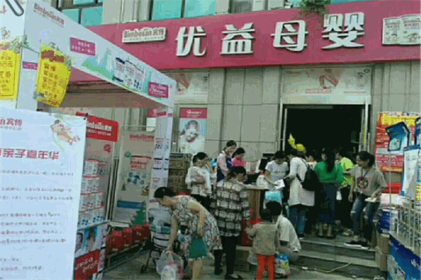优益母婴店
