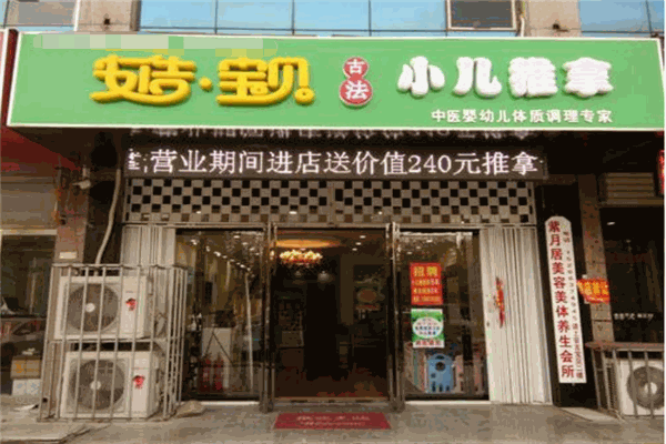 安佶宝贝小儿推拿加盟