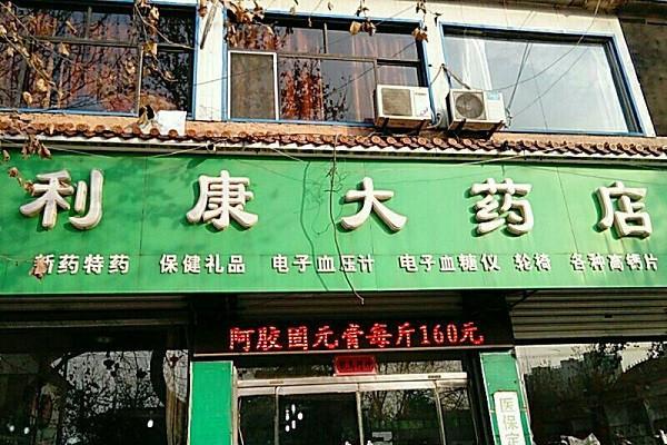 利康药店加盟