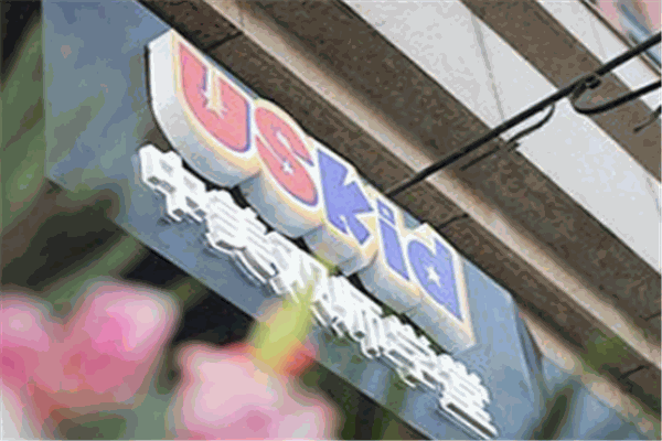 USKid中美双师学堂