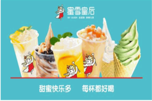 蜜雪皇后
