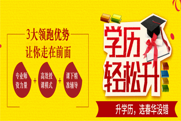 春华教育