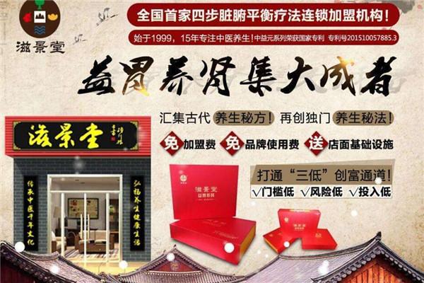 滋景堂中医养生