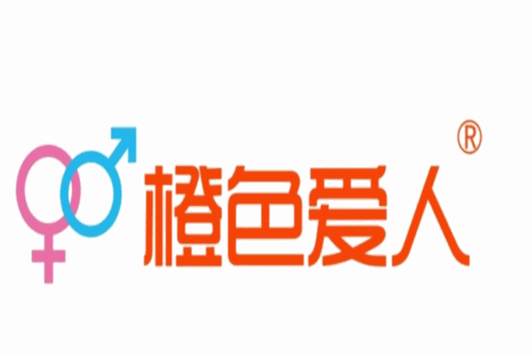橙色爱人成人用品