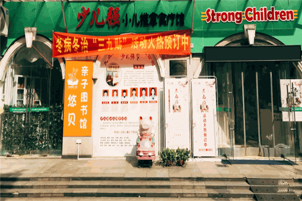 少儿强小儿推拿加盟