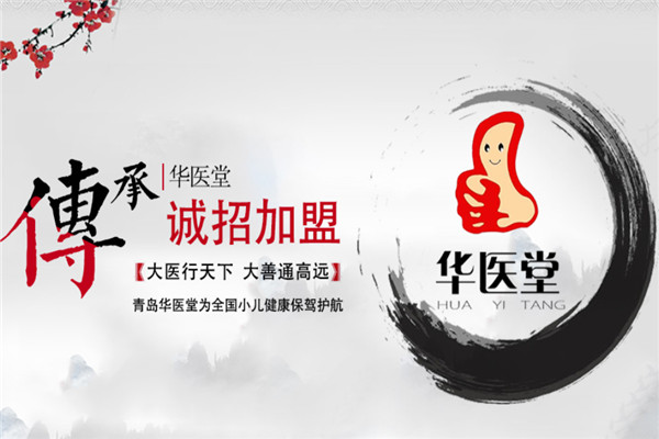 华医堂小儿推拿加盟