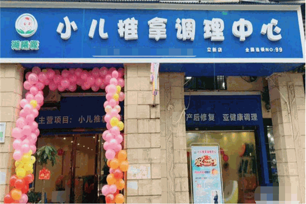 湘曦源小儿推拿加盟