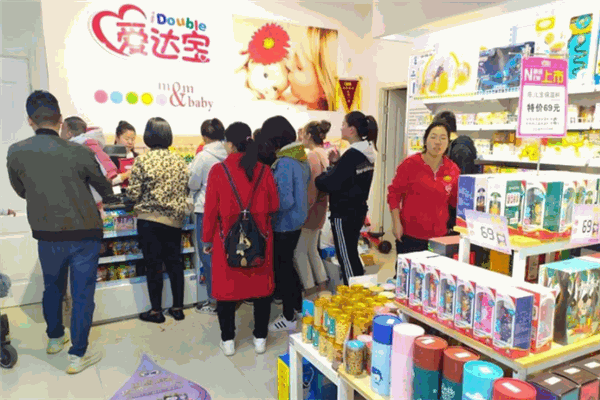 爱达宝母婴生活馆