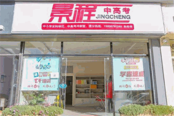 景程教育