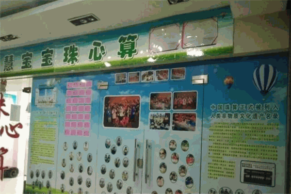 智慧宝宝珠心算