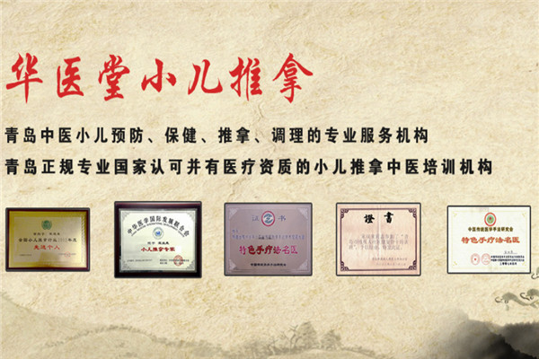 华医堂小儿推拿加盟
