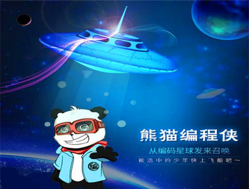 熊猫编程侠