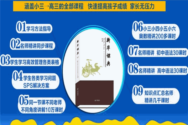 新华课典