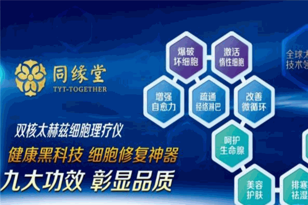 同缘堂加盟