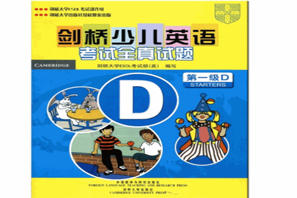 剑桥少儿英语