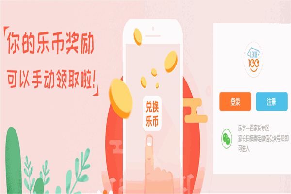 乐学100在线教育