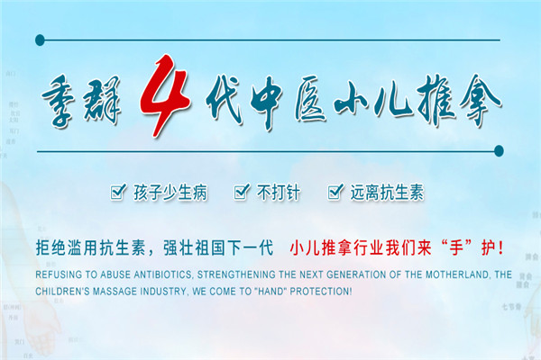 季群小儿推拿加盟