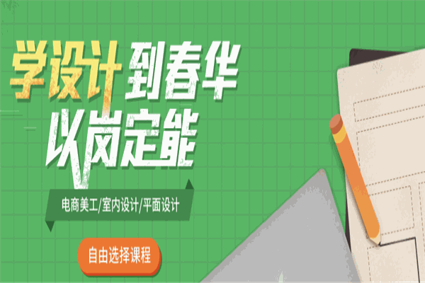春华教育