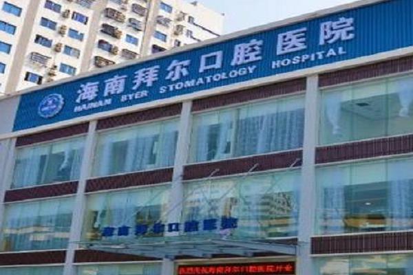 拜尔口腔加盟