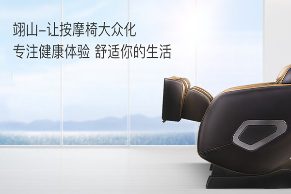 翊山按摩椅加盟
