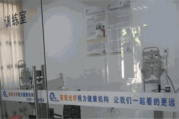 喜视光学加盟
