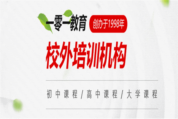一零一教育