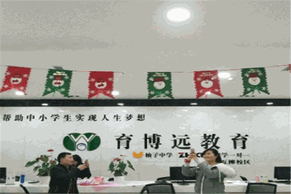 育博远教育