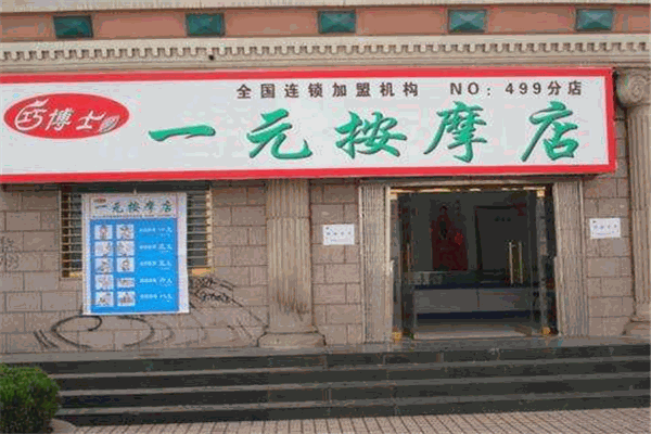 巧博士推拿加盟
