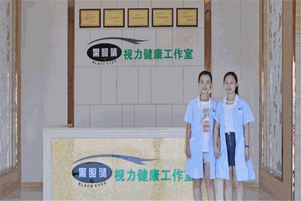 黑眼睛视力健康工作室