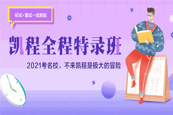 凯程教育