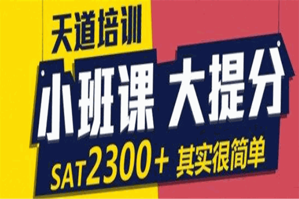 天道留学