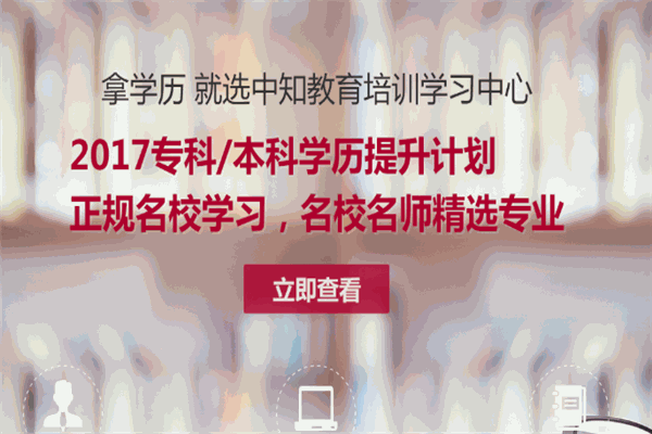 中知教育