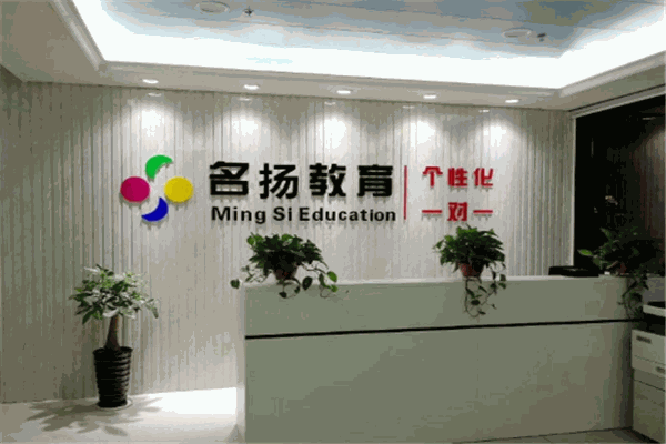 名扬教育